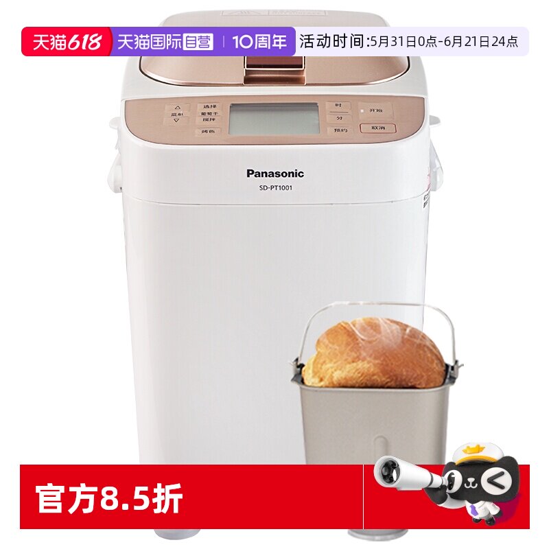 【自营】松下PM1000家用多功能全自动和面面包发酵面包吐司烘烤机