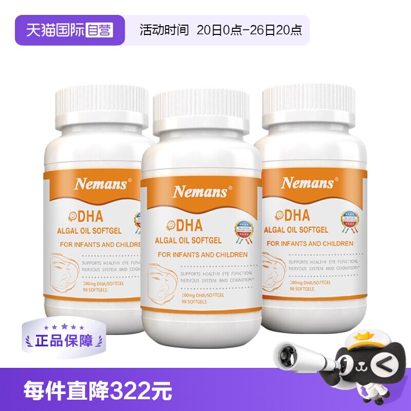 【自营】纽曼思(原名纽曼斯)进口藻油DHA婴幼儿&儿童可食用90粒*3