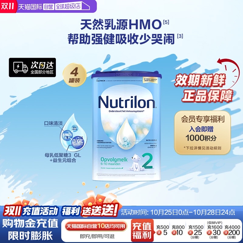 【自营】荷兰Nutrilon诺优能牛栏较大婴儿配方奶粉2段易乐罐*4罐