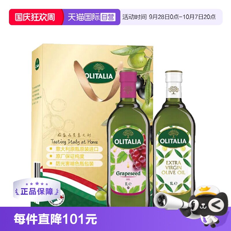 【自营】意大利进口olitalia奥尼特级初榨橄榄油葡萄籽油1L*2礼盒