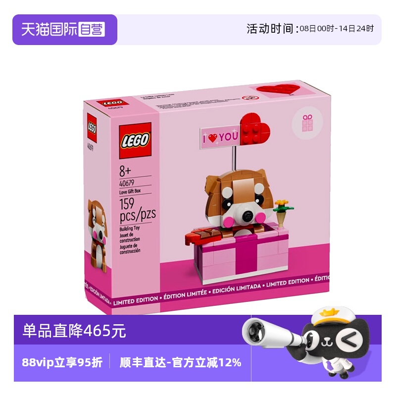 【自营】乐高40679表白小狗情人节礼物爱情礼盒益智拼搭玩具积木