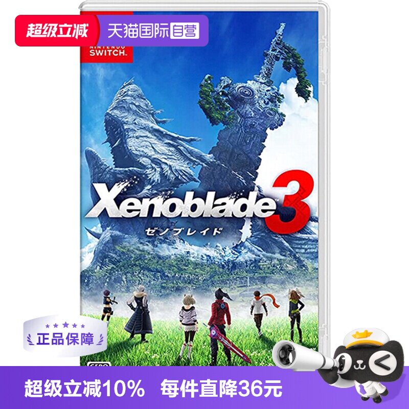 【自营】日版 异度之刃3 异度神剑3 任天堂Switch 游戏卡带 中文