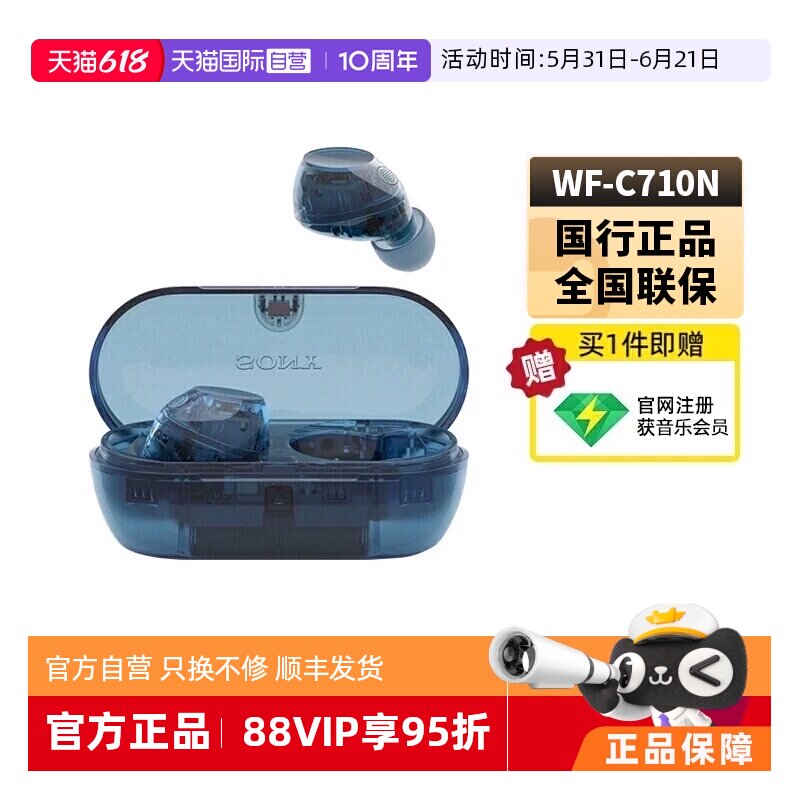 【自营】Sony/索尼WF-C710N无线蓝牙耳机入耳降噪通话高