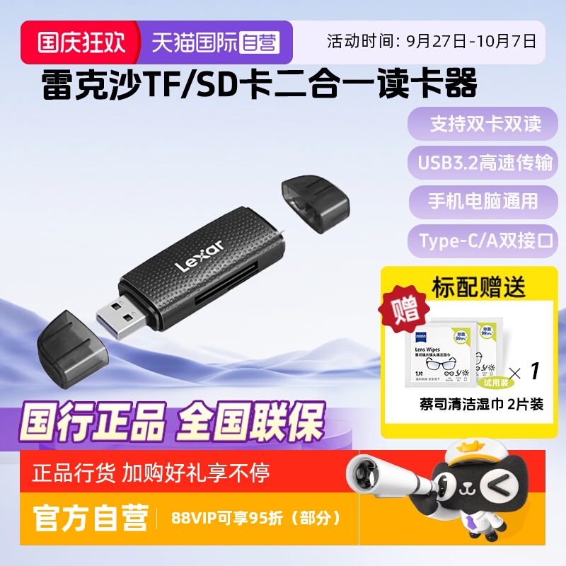 官方自营雷克沙TF/SD手机读卡器
