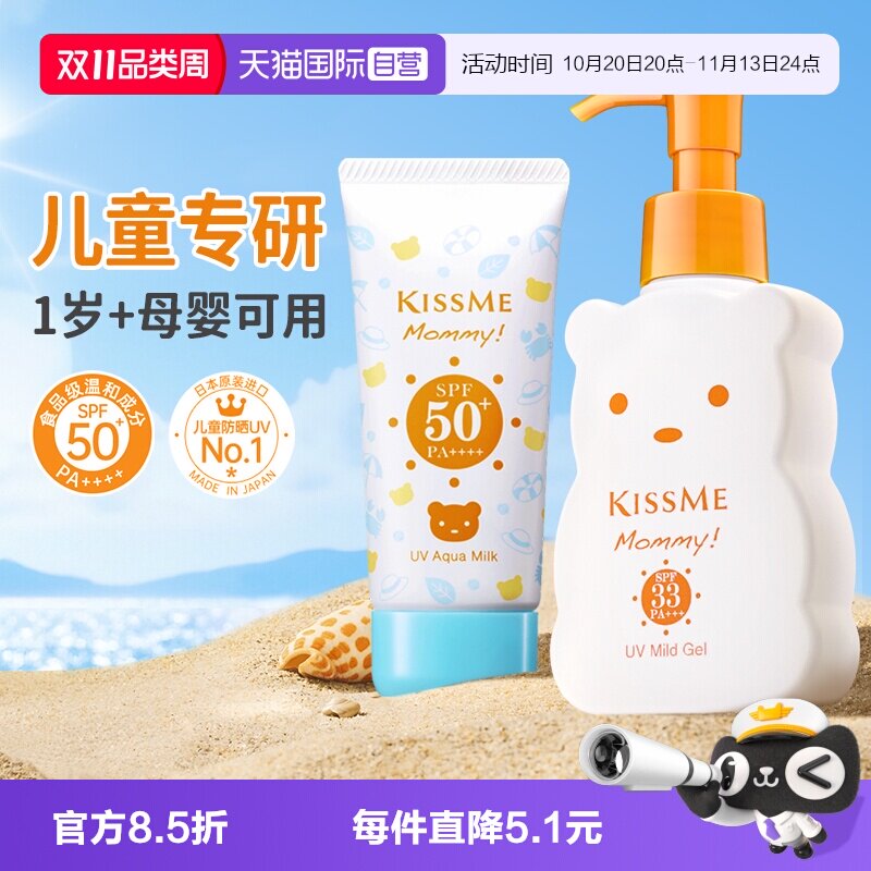 【自营】日本奇士美kissme小熊儿童专用防晒霜乳50倍防紫外线宝宝