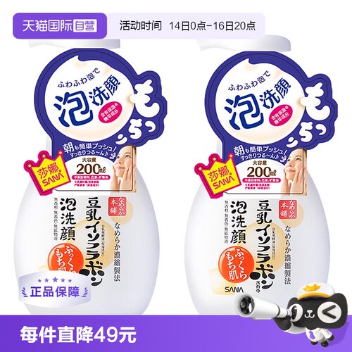 莎娜豆乳深层清洁泡沫sana