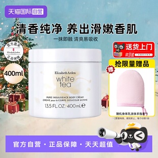 【自营】伊丽莎白雅顿白茶身体霜400ml身体乳补水保湿滋润润肤乳