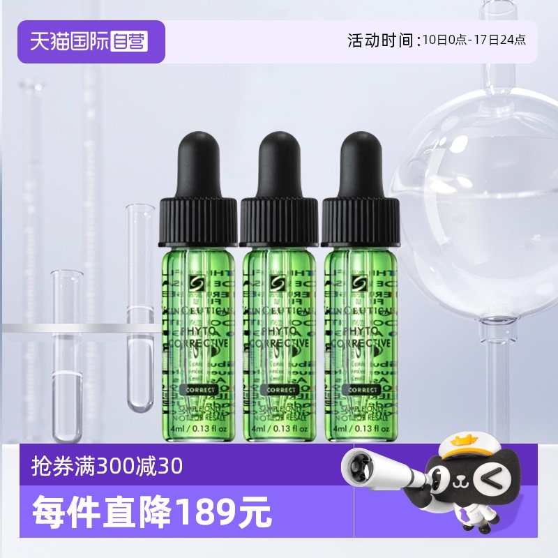 【自营】修丽可植萃舒缓修复精华露色修精华 4ml 旅行装小样套装