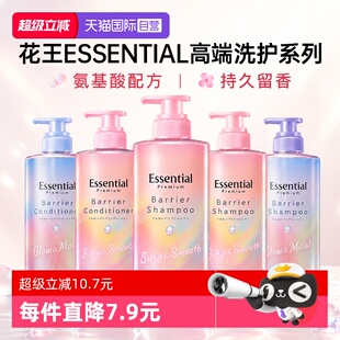 【自营】花王睡醒不乱essential洗发水护发素氨基酸控油蓬松去屑