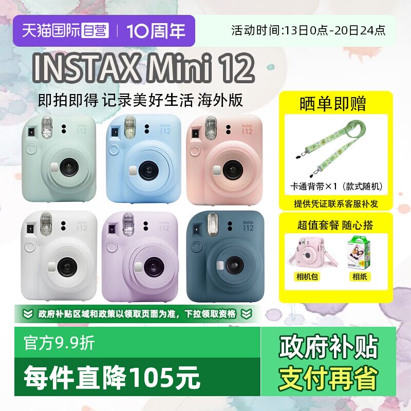 【自营】Fuji/富士 海外版 一次成像m12拍立得 insta