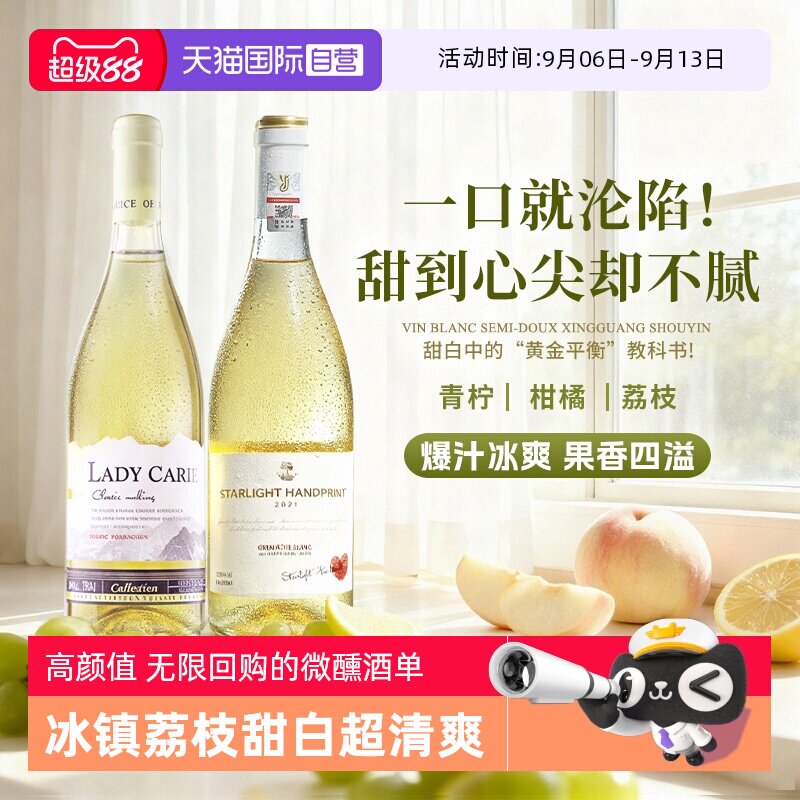 【自营】法国进口霞多丽甜白葡萄酒歌海娜半甜型果酒女生微醺晚安