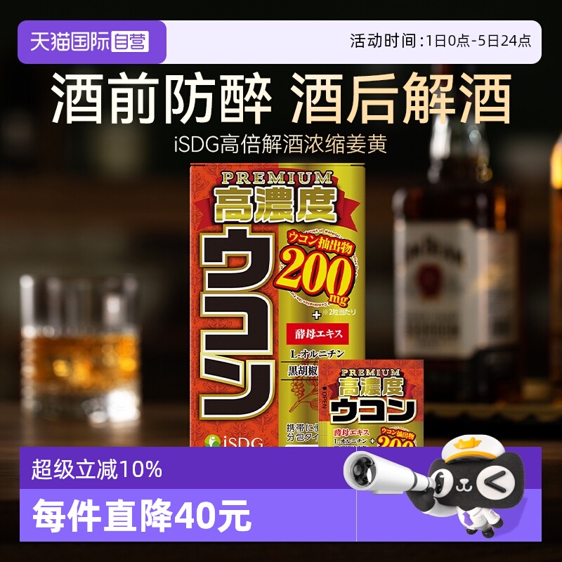 ISDG高浓度姜黄解酒胶囊