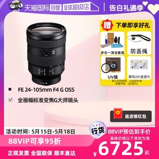 105mm 索尼FE24 Sony OSS全画幅标准G镜头SEL24105G 自营