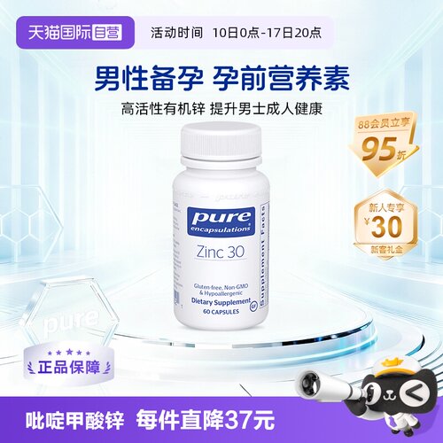 雀巢吡啶甲酸锌补锌备孕纯净配方