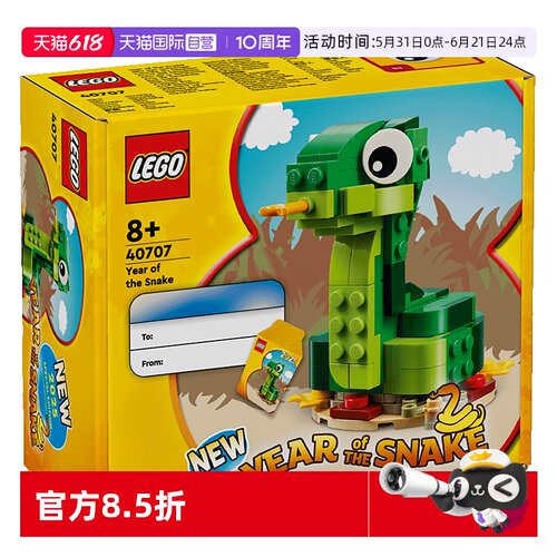 【自营】LEGO乐高40707蛇年生肖系列男女孩益智拼搭积木新年礼物