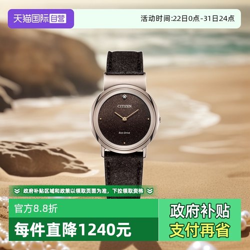 Citizen/西铁城光动能