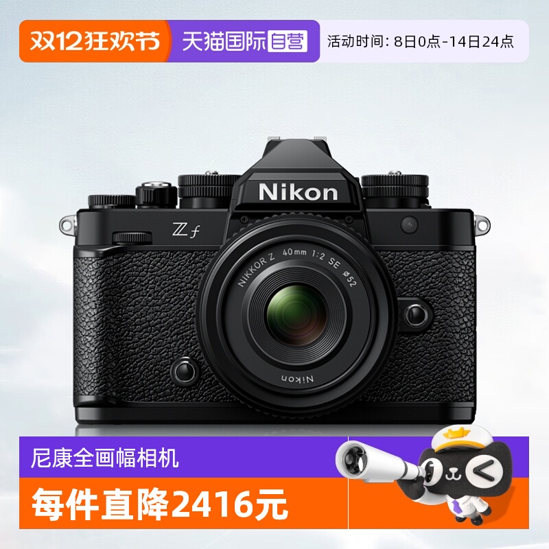 【自营】尼康zf 40 f2套机全画幅微单数码复古相机zf 24-70f4套机