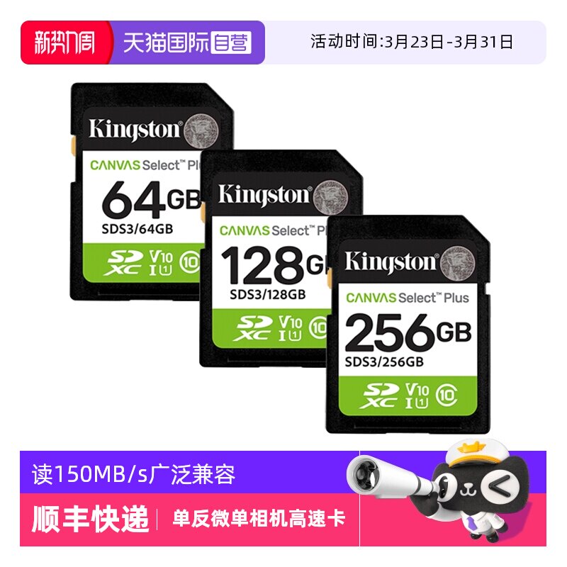 【自营】金士顿高速SD卡64/128/256G摄像机微单反相机存