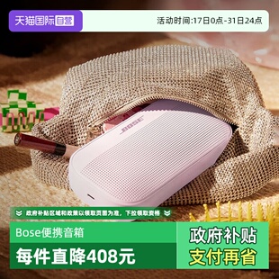 自营 II户外便捷式 Bose Flex蓝牙扬声器 音箱花瓣粉 SoundLink