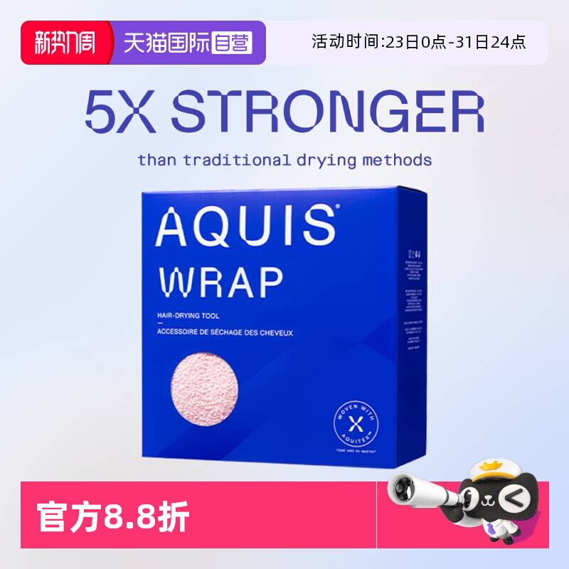 【自营】AQUIS美国黑科技时尚系列Wrap干发帽超强吸水儿速干毛巾