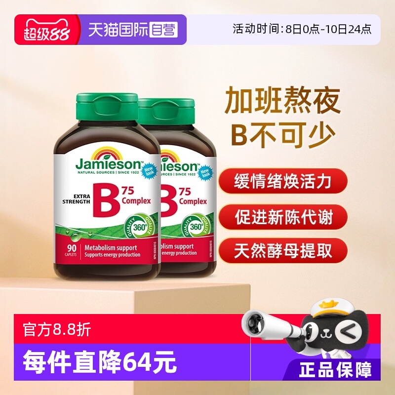 健美生复合维生素B族多种VB