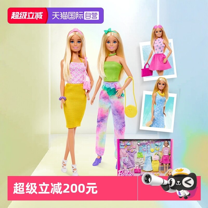 【自营】芭比娃娃时尚甜美搭配礼盒女孩公主换装过家家玩具礼物,玩具/童车/益智/积木/模型,娃娃/配件/着替,淘宝优惠券,粉丝福利购,淘宝优惠卷