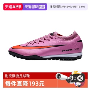 【自营】耐克男鞋ZOOM VAPOR 16 PRO TF运动训练足球鞋FQ8687-600