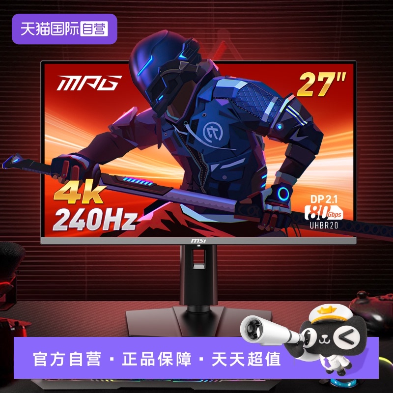 【自营】MSI微星27英寸4K原生240HZ电竞MPG272URXQD-OLED显示器屏