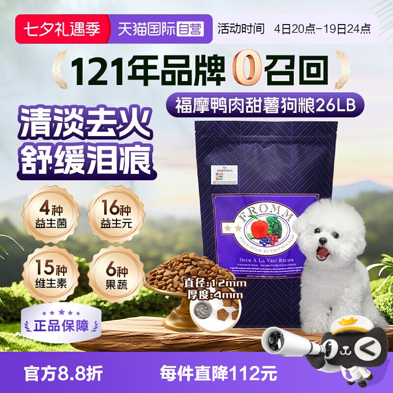 福摩鸭肉甜薯配方狗粮26磅 543元 - 线报酷
