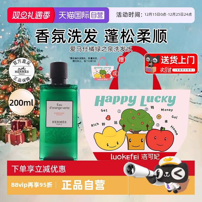 爱马仕洗发水橘绿之泉尼罗河花园