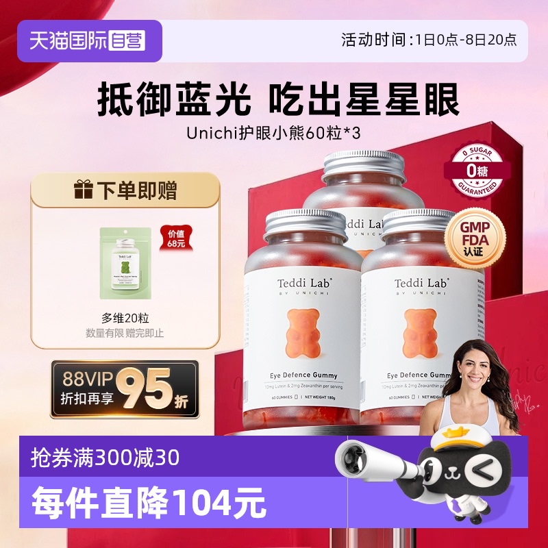 Unichi叶黄素护眼小熊