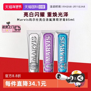 【自营】Marvis玛尔仕薄荷美牙膏白清新口气亮白护龈伴手礼85ml