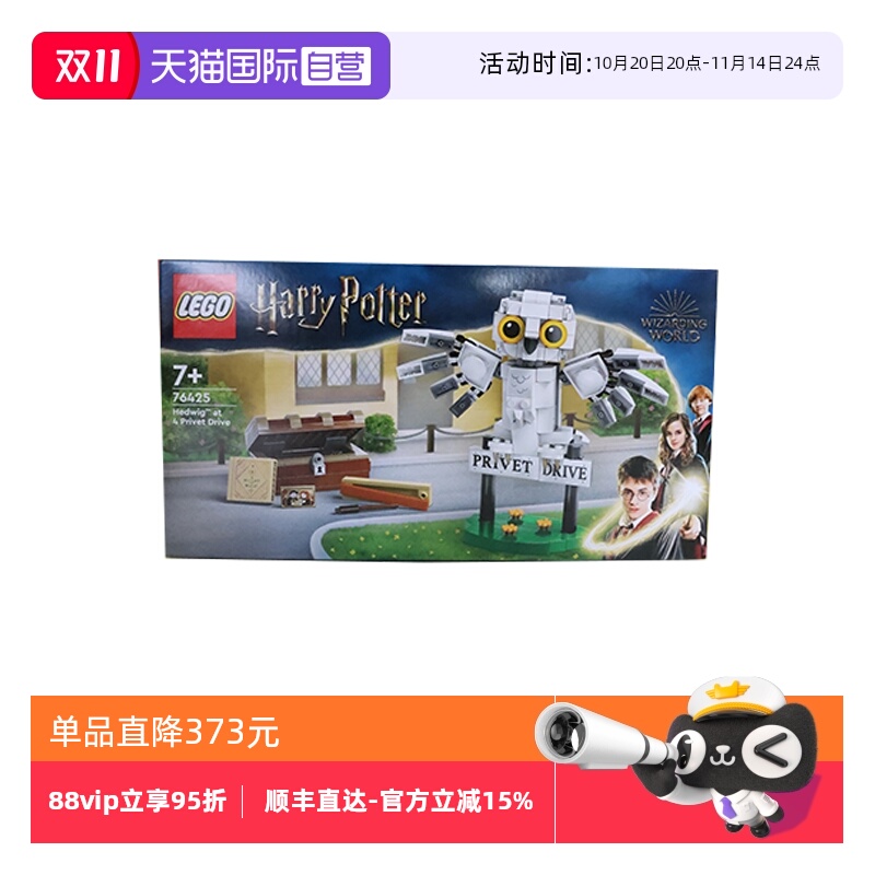 【自营】乐高哈利波特系列76425女贞路4号海德薇拼装积木玩具礼物
