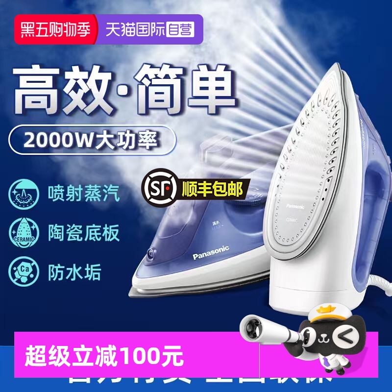 松下电熨斗熨烫衣服小型蒸汽烫斗