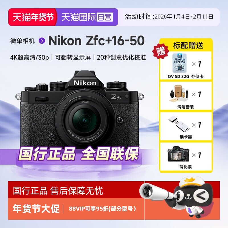【自营】Nikon/尼康Zfc 28mmf/2.8微单相机半画幅