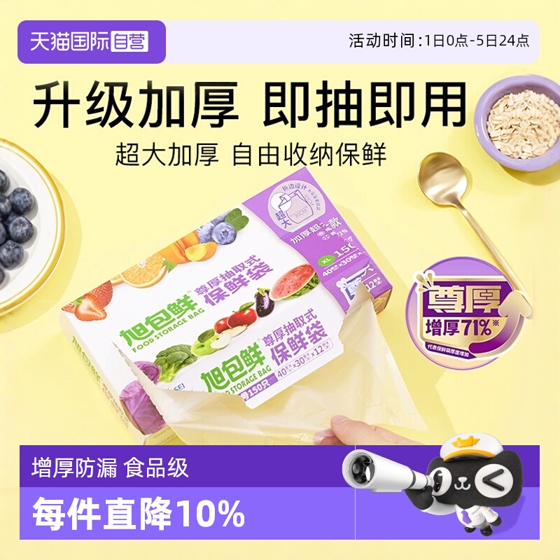 【自营】旭包鲜抽取式保鲜袋家用食品级分类收纳冷藏加厚大容量