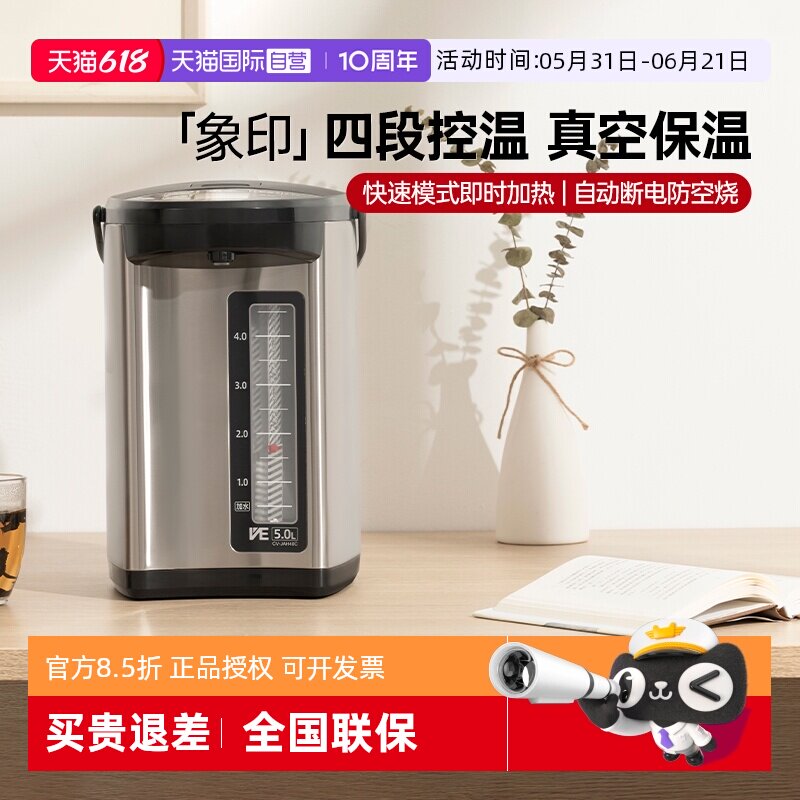 象印VE真空保温电热水壶5L