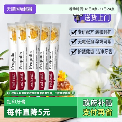 红印清洁牙齿无氟进口牙膏