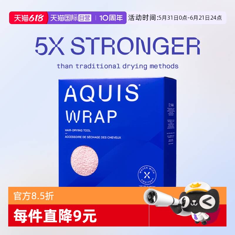 【自营】AQUIS美国黑科技时尚系列Wrap干发帽超强吸水儿速干毛巾