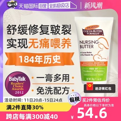 帕玛氏乳头膏无痛哺乳皲裂哺乳乳头护理修复霜 30g舒缓保护滋润