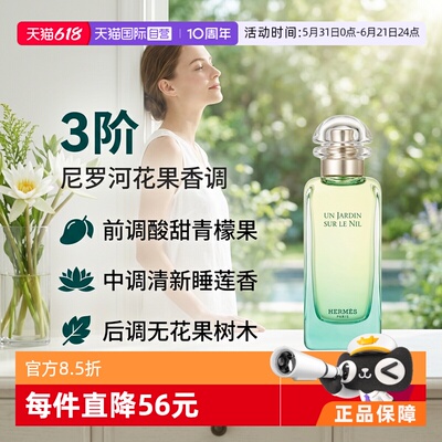 尼罗河花园淡香水EDT花果香调