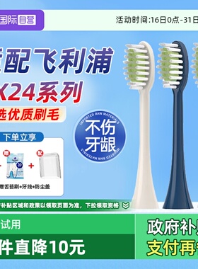 【自营】适配飞利浦电动牙刷头HX247L/M/C/242B/P/243W/2471/2421