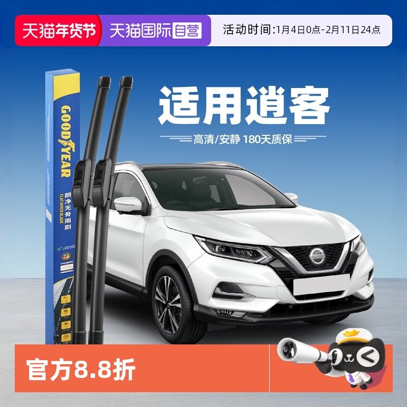 【自营】固特异雨刮器适用日产逍客21款22原装19原厂无骨胶条雨刷,汽车零部件/养护/美容/维保,雨刮器,淘宝优惠券,粉丝福利购,淘宝优惠卷