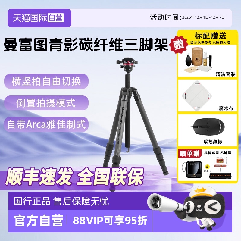 官方自营曼富图旗舰店碳纤维脚架