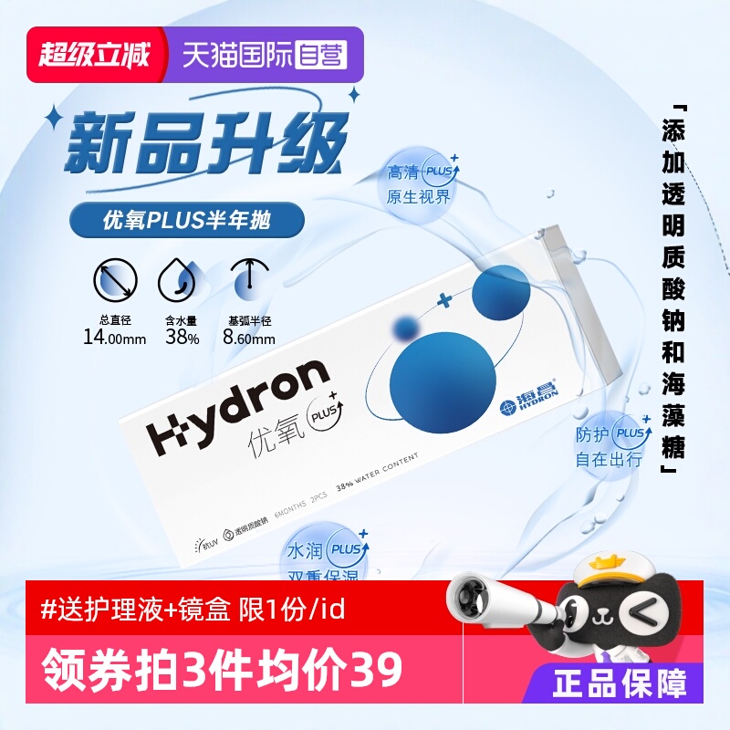 【自营】海昌隐形眼镜优氧PLUS半年抛2片装盒近视透明片正品进口