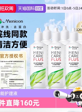 【自营】6瓶装Menicon美尼康rgp硬性隐形眼镜护理液120ml角膜ok镜