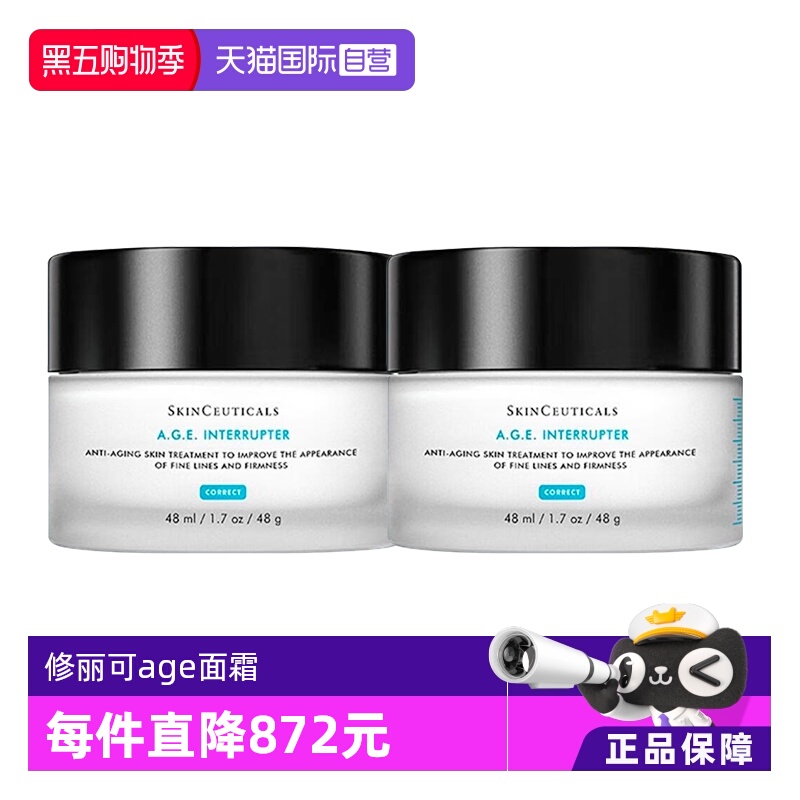 【自营】修丽可紧致塑颜AGE精华面霜48ml*2淡纹修护补水保湿滋润