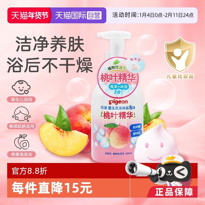 【自营】Pigeon/贝亲 婴儿宝宝洗发沐浴泡沫二合一桃叶精华 500ml