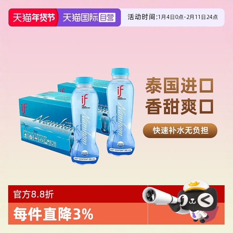 【自营】泰国进口if香水椰椰子水椰汁天然椰青果汁饮料无糖精孕妇,咖啡/麦片/冲饮,纯果蔬汁/纯果汁,淘宝优惠券,粉丝福利购,淘宝优惠卷