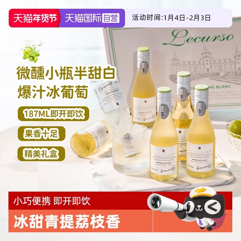 【自营】法国进口半甜白葡萄酒小瓶装187ml迷你微醺晚安酒6支礼盒
